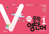 메가스터디 중학 1 영단어